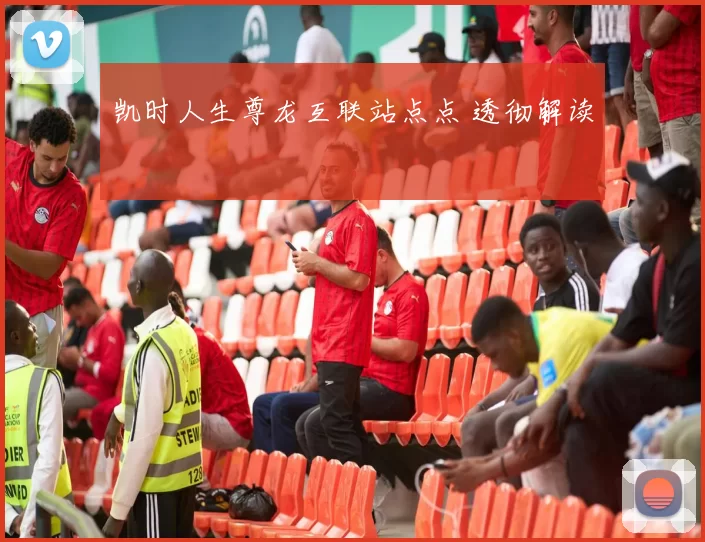 凯时人生尊龙互联站点点 透彻解读